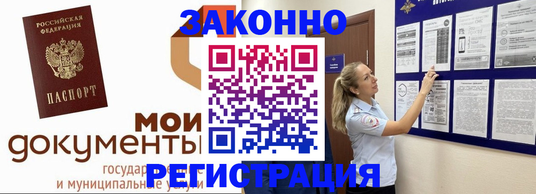 временная регистрация для всех в Волоколамске
